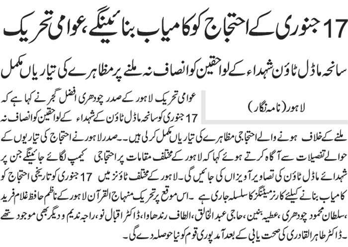 تحریک منہاج القرآن Minhaj-ul-Quran  Print Media Coverage پرنٹ میڈیا کوریج Daily Jehan Pakistan Page-4